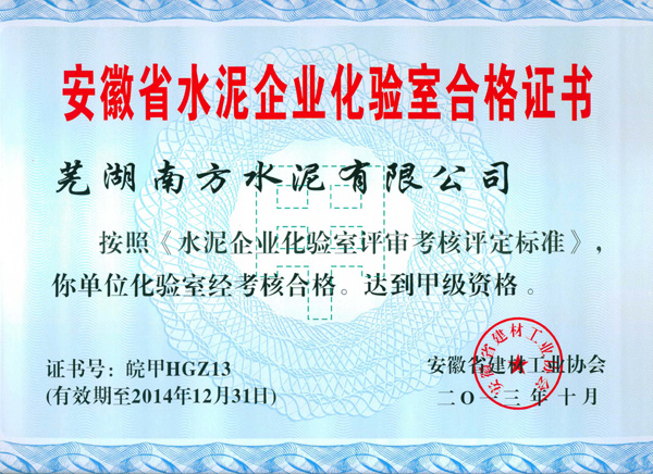 化验室合格证201310