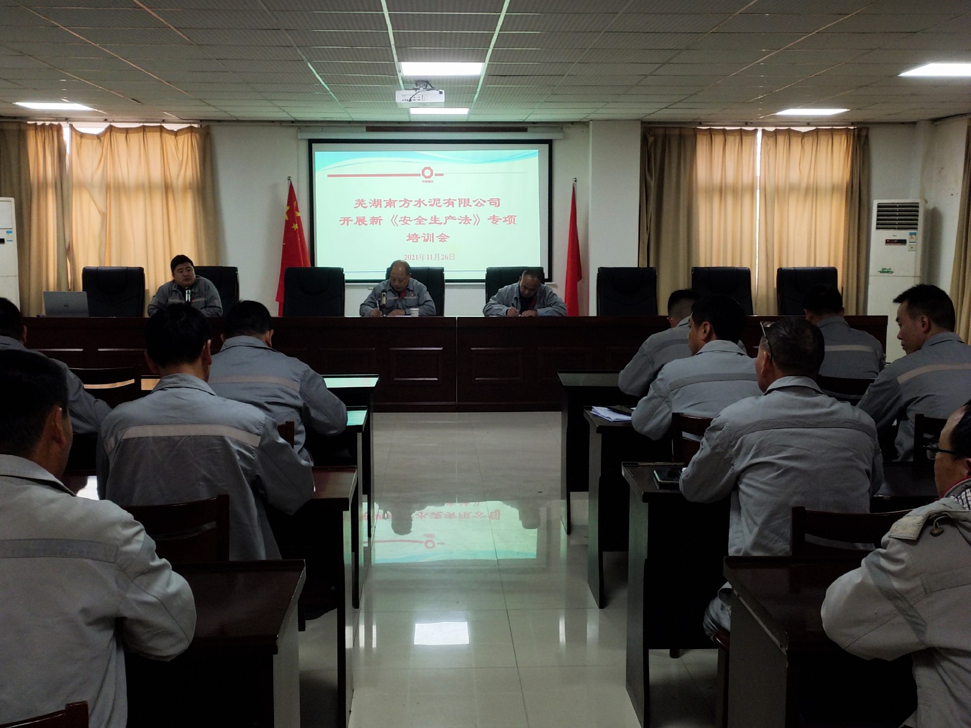 2021年11月26日开云（中国）开展新《安全生产法》专项宣贯培训